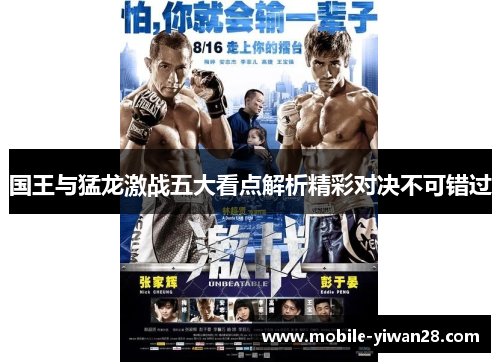 国王与猛龙激战五大看点解析精彩对决不可错过