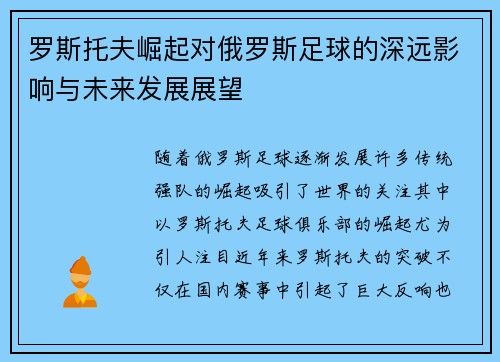 罗斯托夫崛起对俄罗斯足球的深远影响与未来发展展望